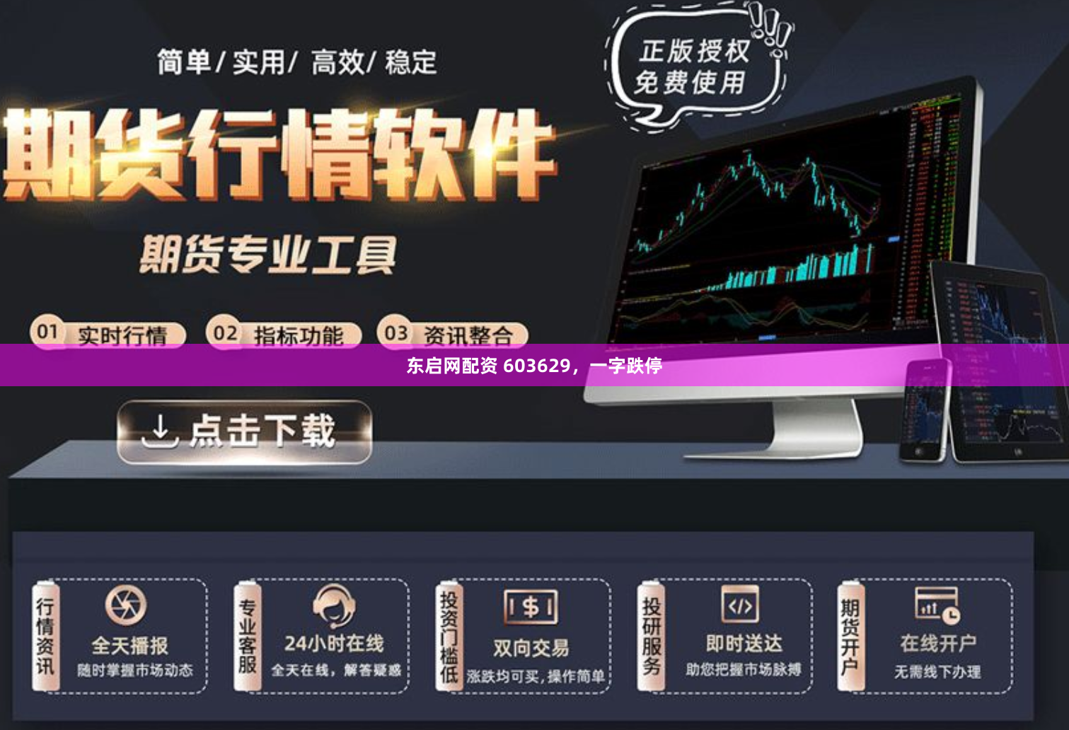 东启网配资 603629，一字跌停